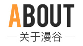 关于酷漫屋动漫