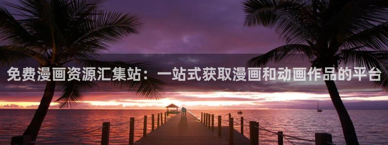 酷漫屋下拉式(免费漫画)-酷漫屋下拉式免费版下载